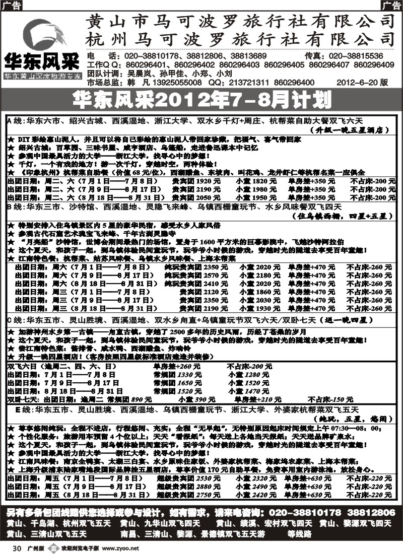 b030 华东风采-杭州马可波罗旅行社有限公司