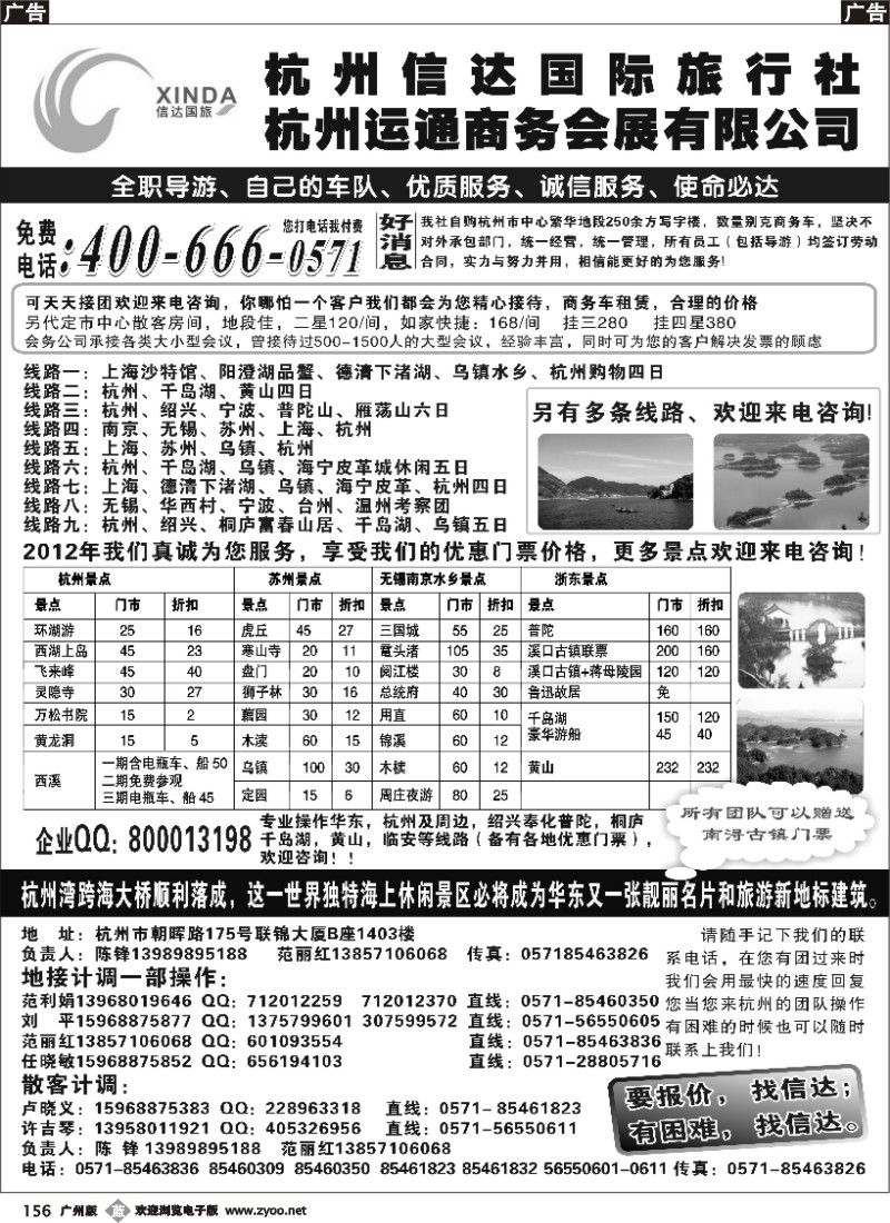 b156 杭州信达旅行社