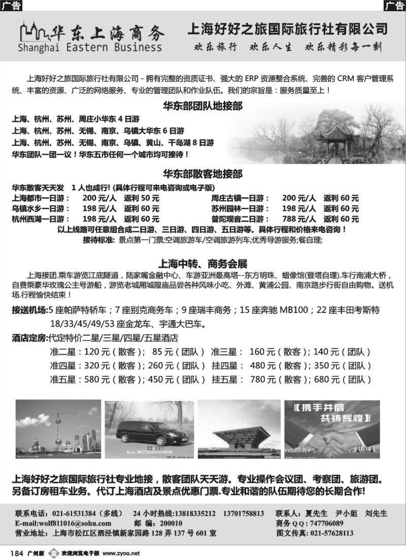 b184 上海商务、会议、会展、华东地接