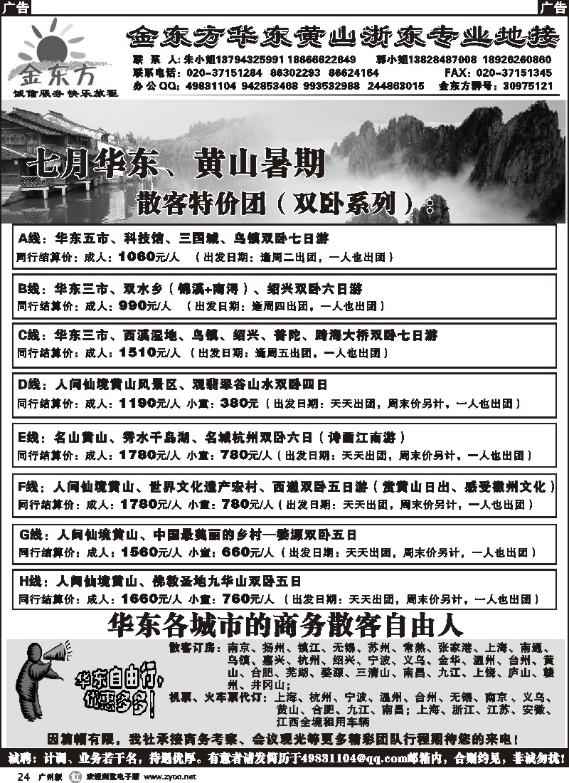 r024 金东方华东黄山专业地接（7月散客计划）