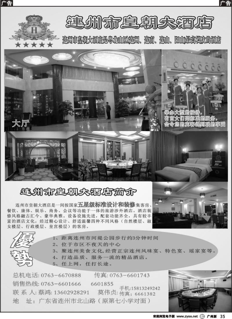 r035 连州皇朝大酒店