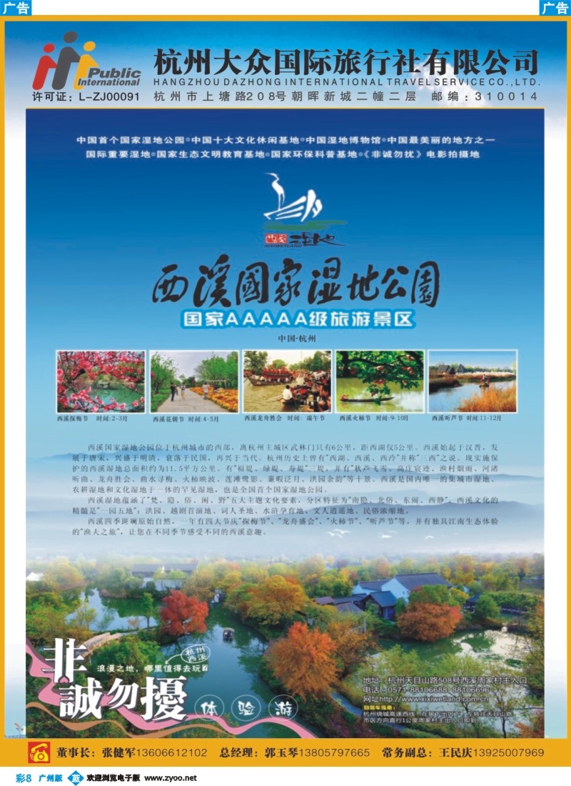 彩b008 杭州大众国际旅行社1
