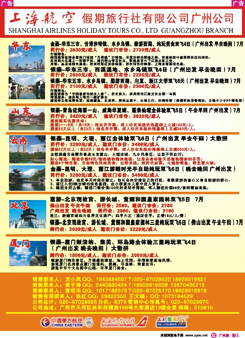 彩r005 上海航空假期旅行社广州分公司