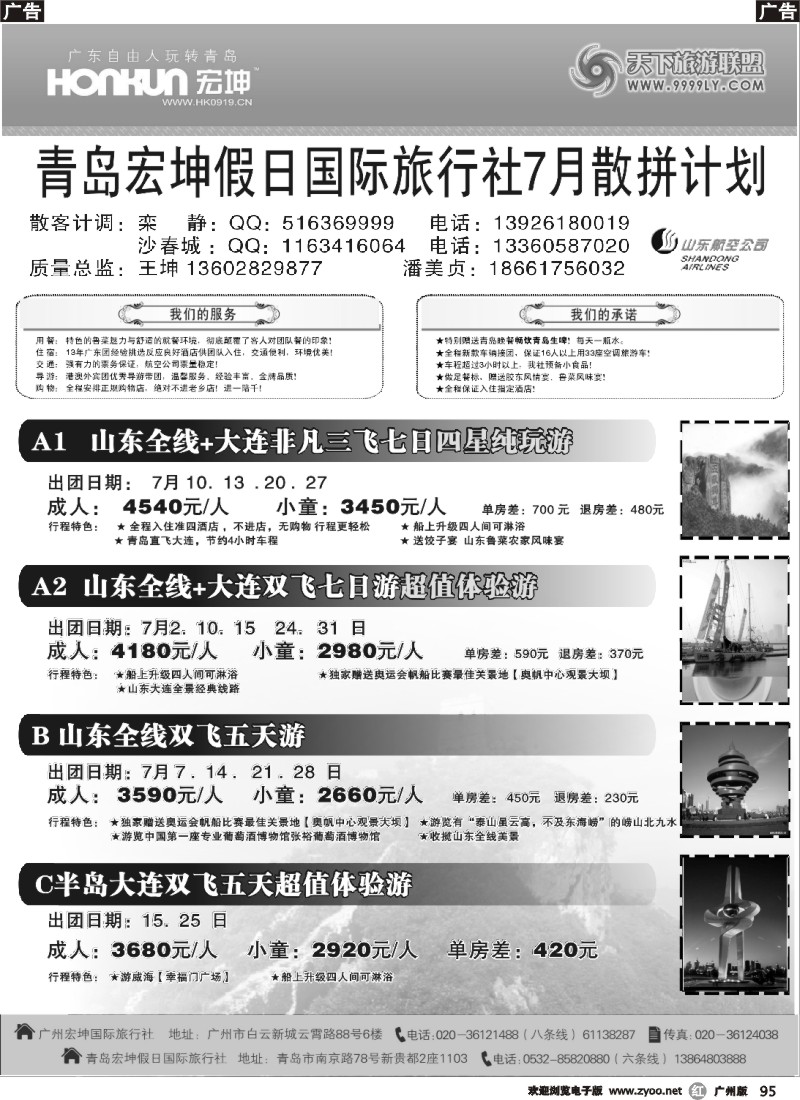 r095 青岛宏坤假日国际旅行社-山东专线-7月散拼计划