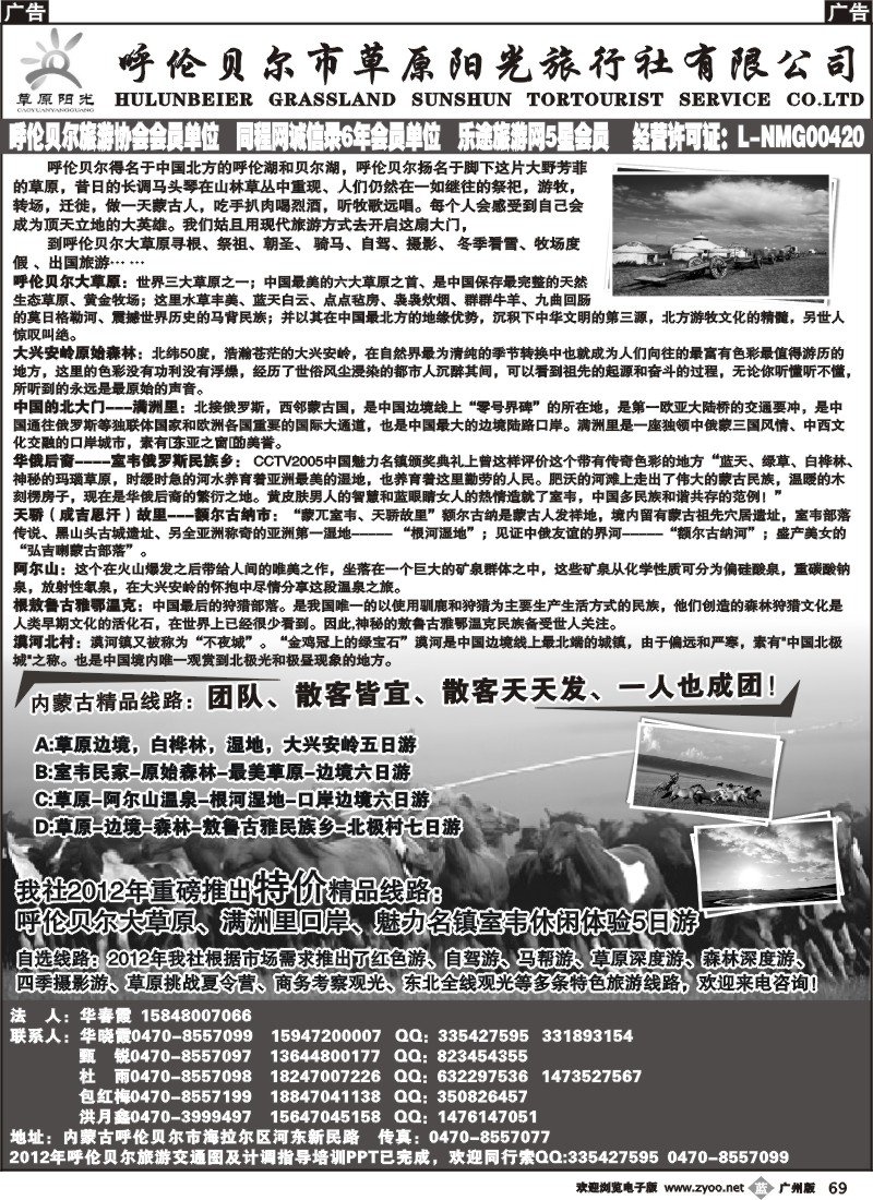 b069 呼伦贝尔草原阳光旅行社