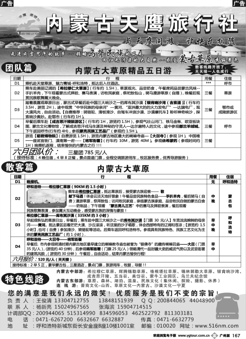 b167 内蒙古天鹰旅行社