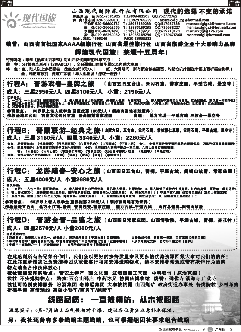 r009 山西现代国际旅行社有限公司