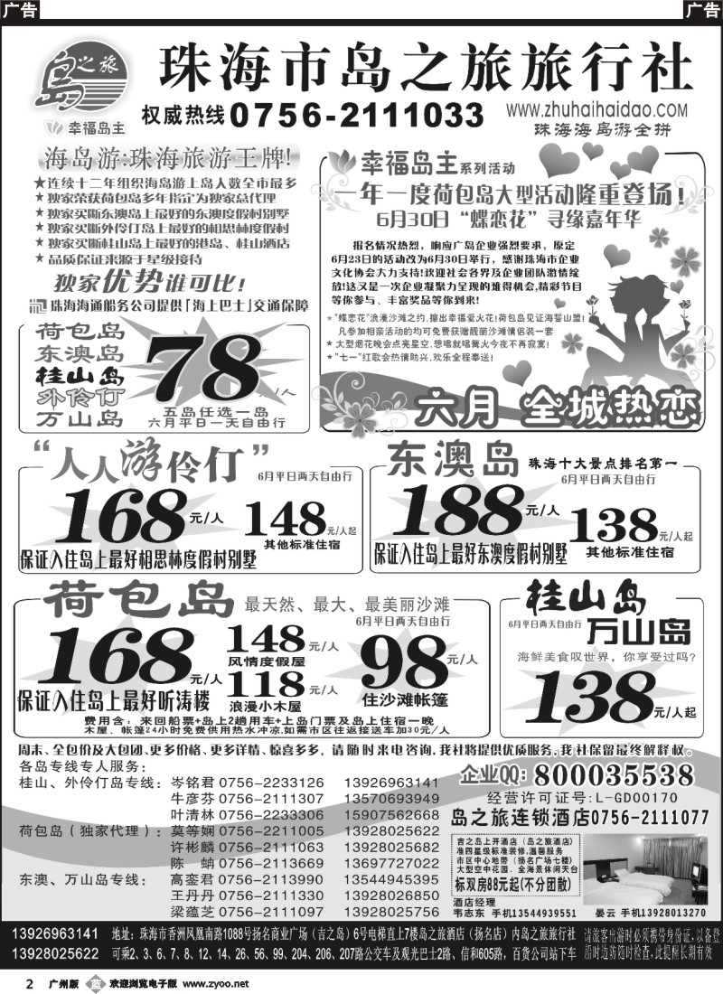 b002 珠海海岛游王牌-珠海岛之旅