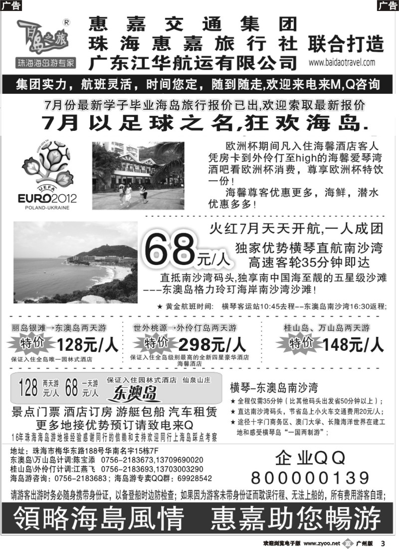 b003 珠海海岛游专卖-惠嘉