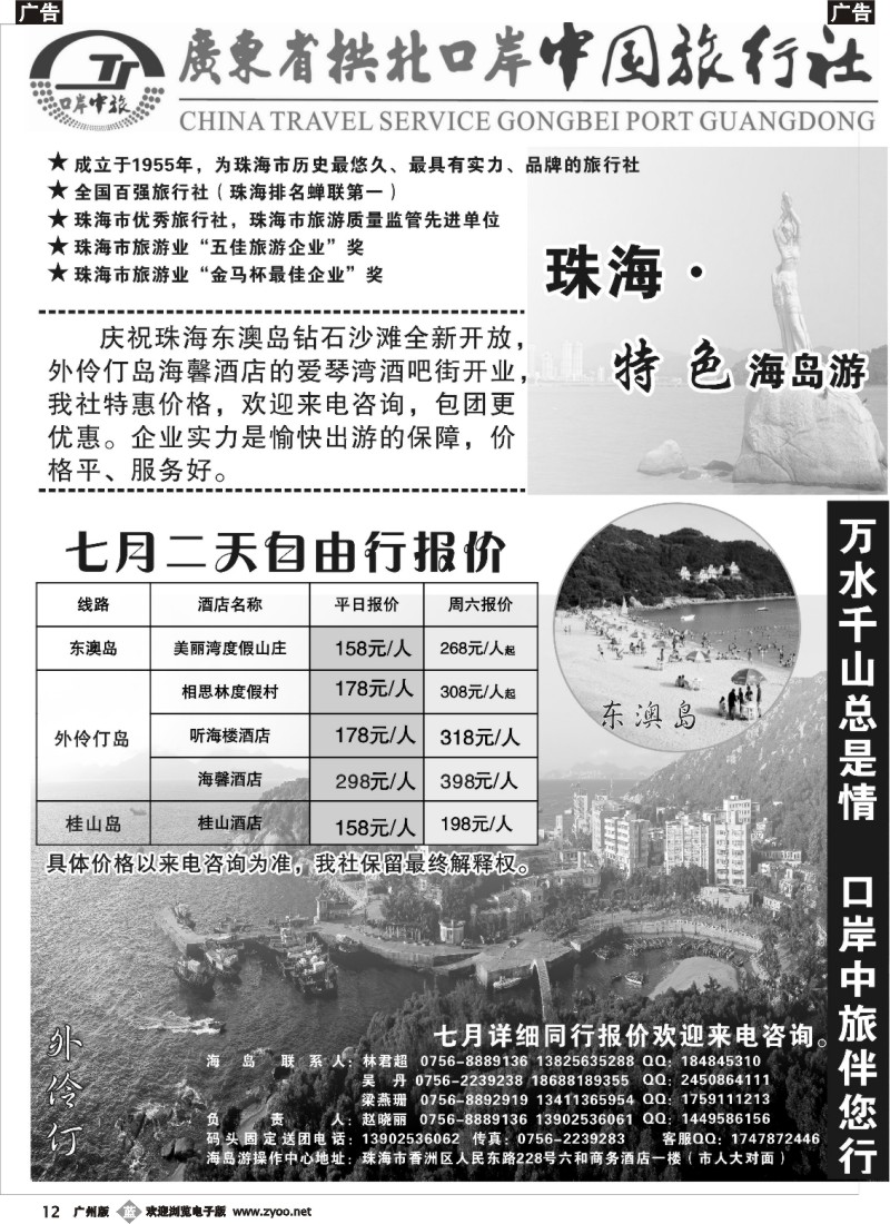 b012 珠海海岛游-拱北口岸中旅