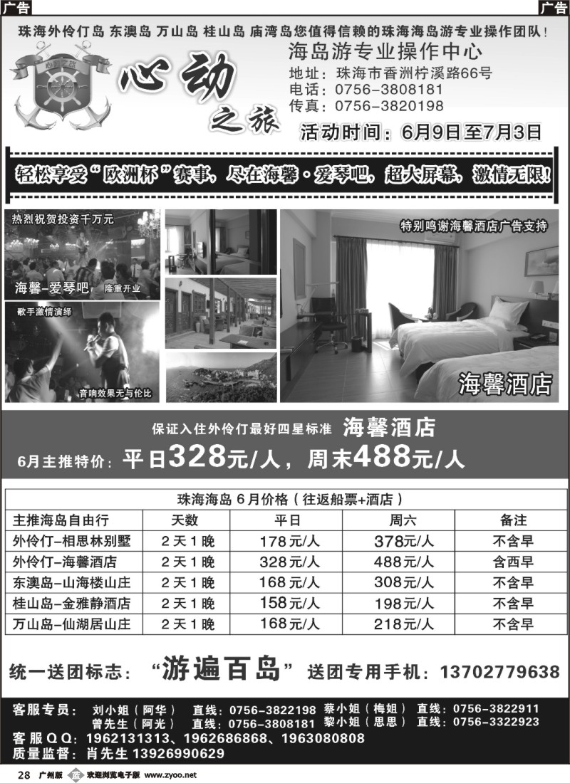 b028 珠海海岛游专家-心动之旅