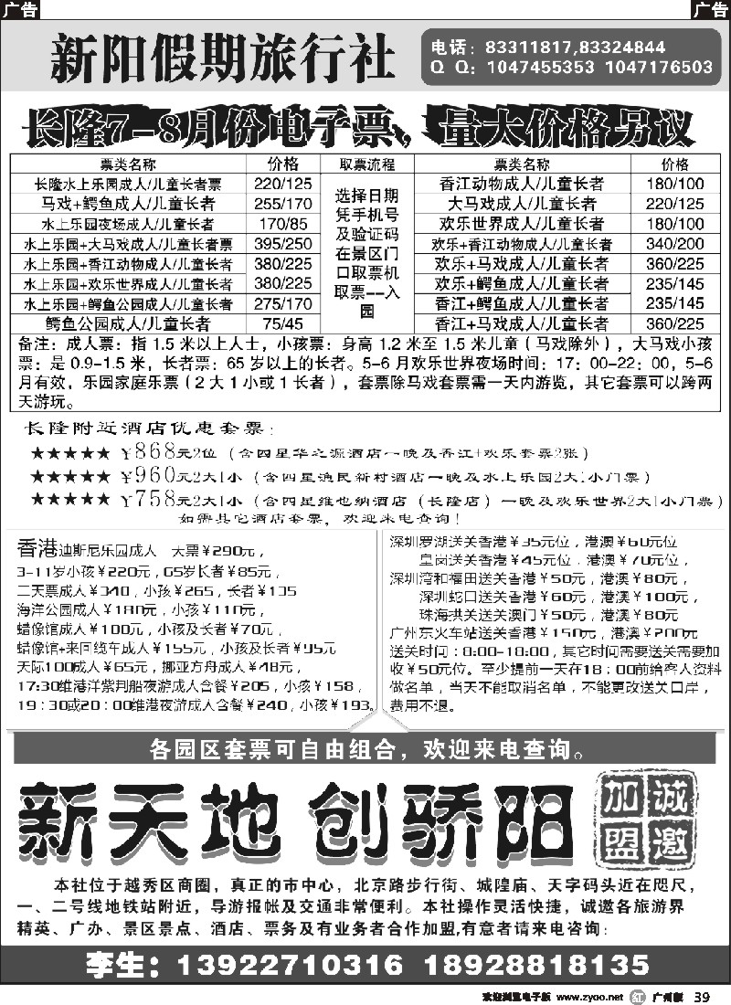 r039 广州市新阳假期-诚邀加盟