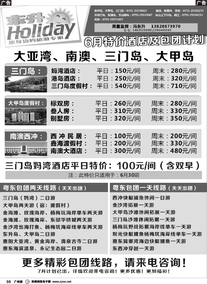 r098 东升假期—南澳、三门岛、大甲岛专线
