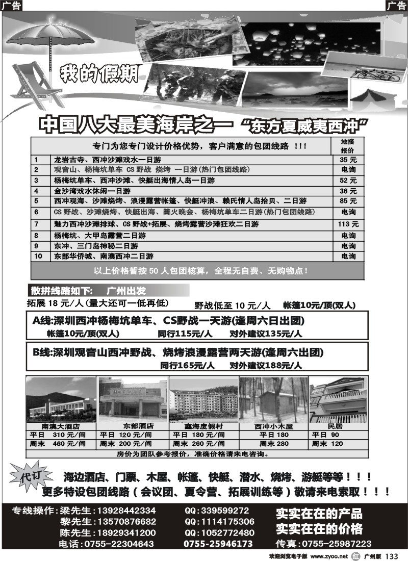 r133 深圳西冲专线-我的假期