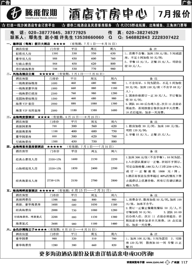 b117 巽寮湾订房中心