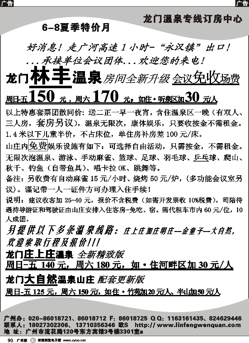 r090 大自然温泉、庄上庄、林丰温泉度假山庄