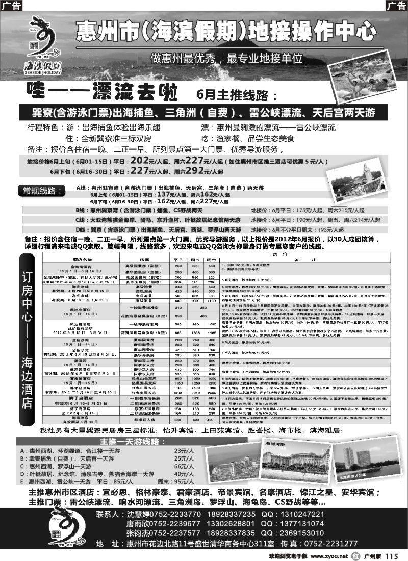 r115 海滨假期—惠州地区专业地接票房中