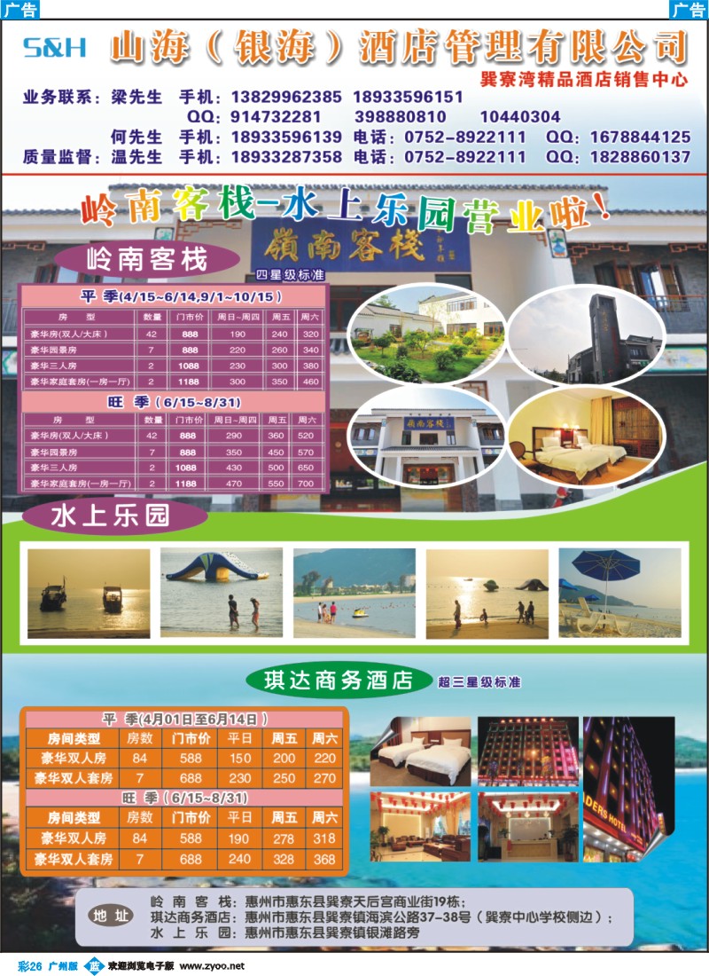 彩b026  山海（银海）酒店管理--巽寮精品销售中心