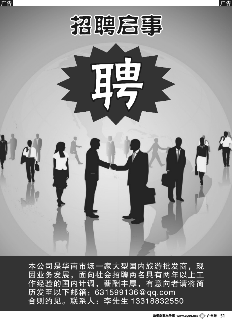 b051 招聘启事