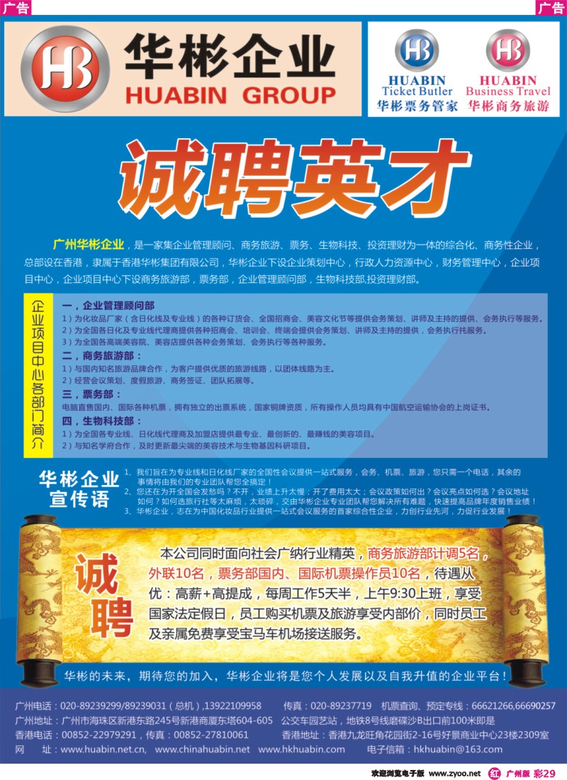 彩r029 广州华彬企业-招聘英才6