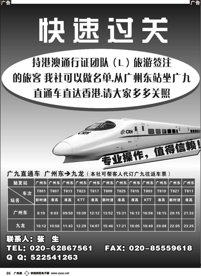 b086 港澳旅游签快速过关