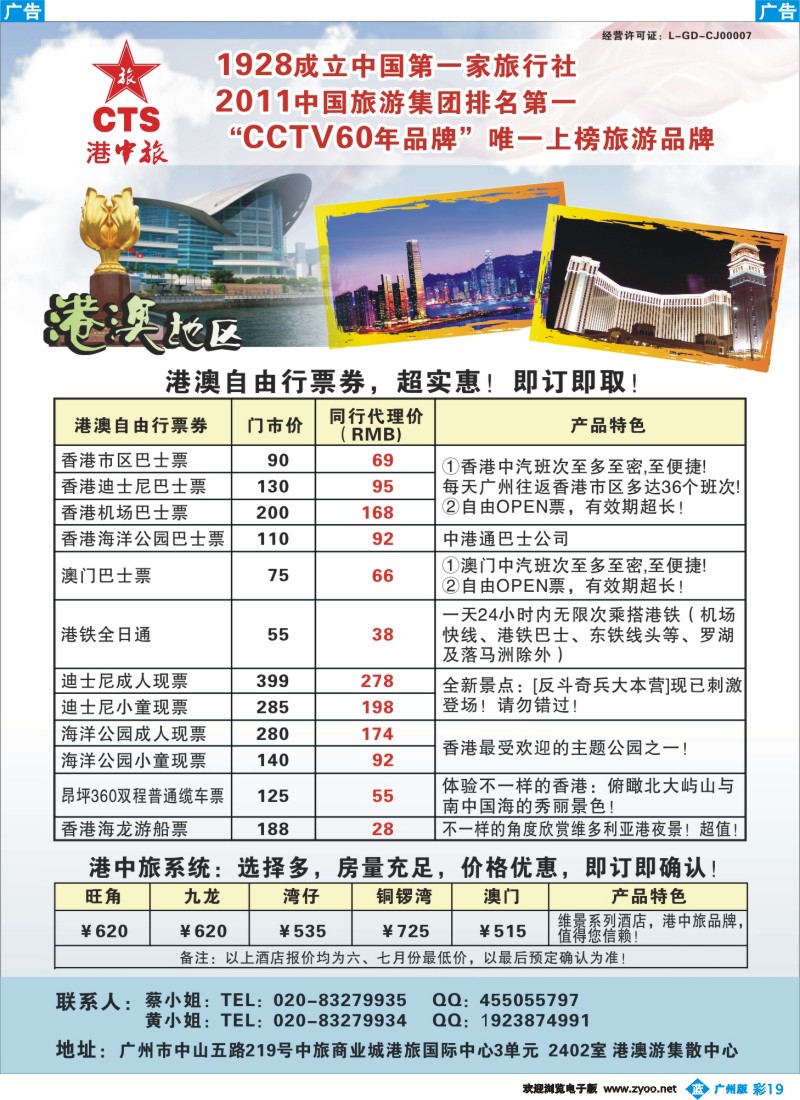 彩b019 港中旅-港澳专线同行计划