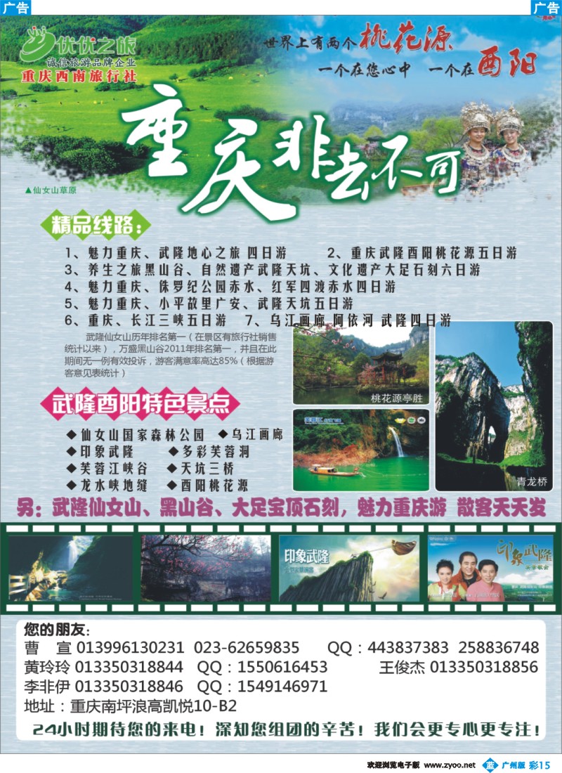 彩b015 优优之旅－－重庆西南旅行社