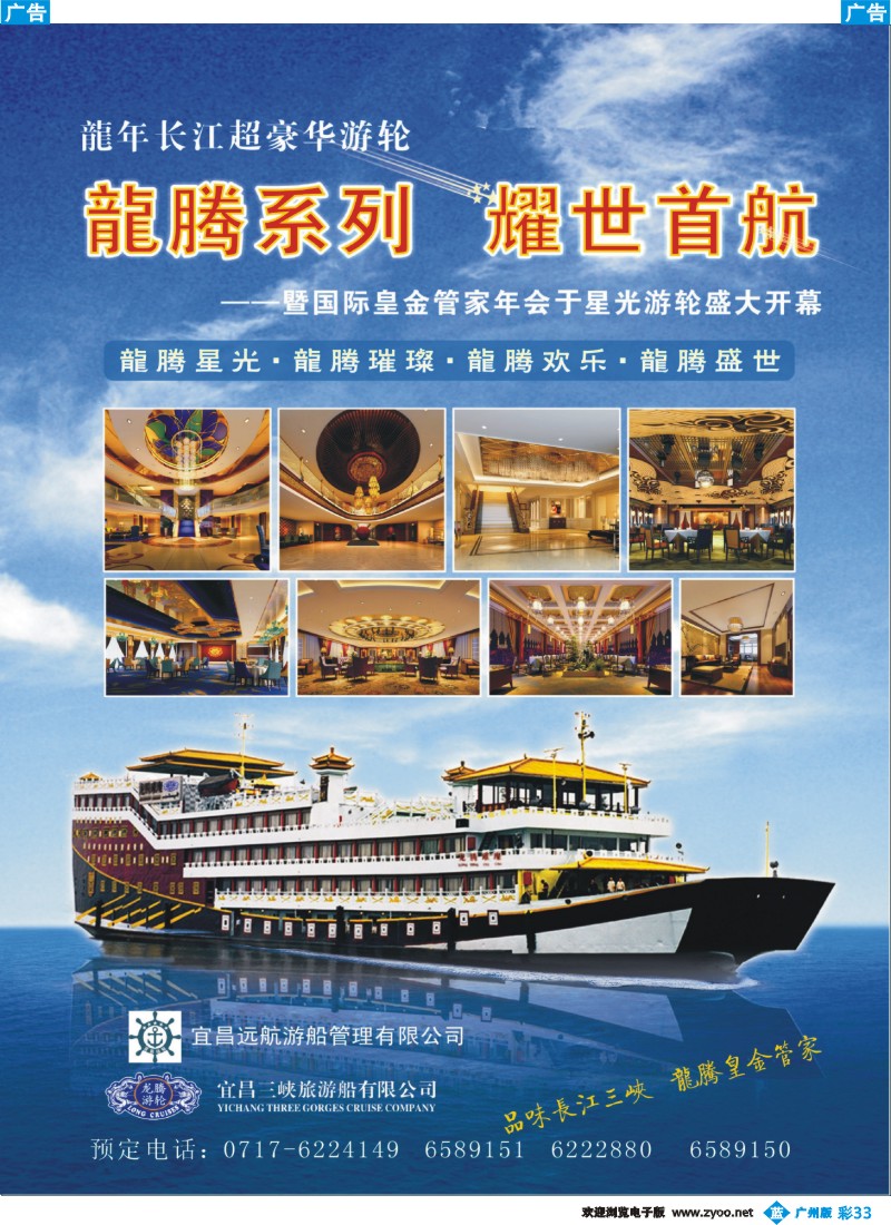 彩b033 长江三峡龙腾系列豪华游船---宜昌远航游船管理有限公司