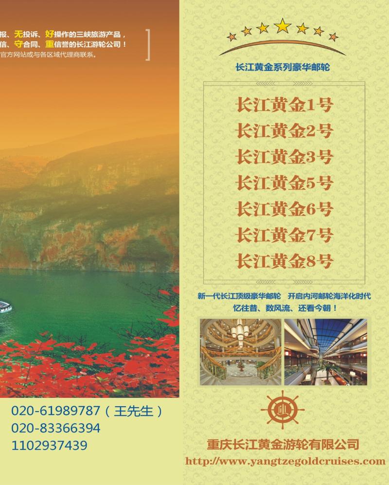 彩r右拉页  三峡顶级邮轮长江黄金系列