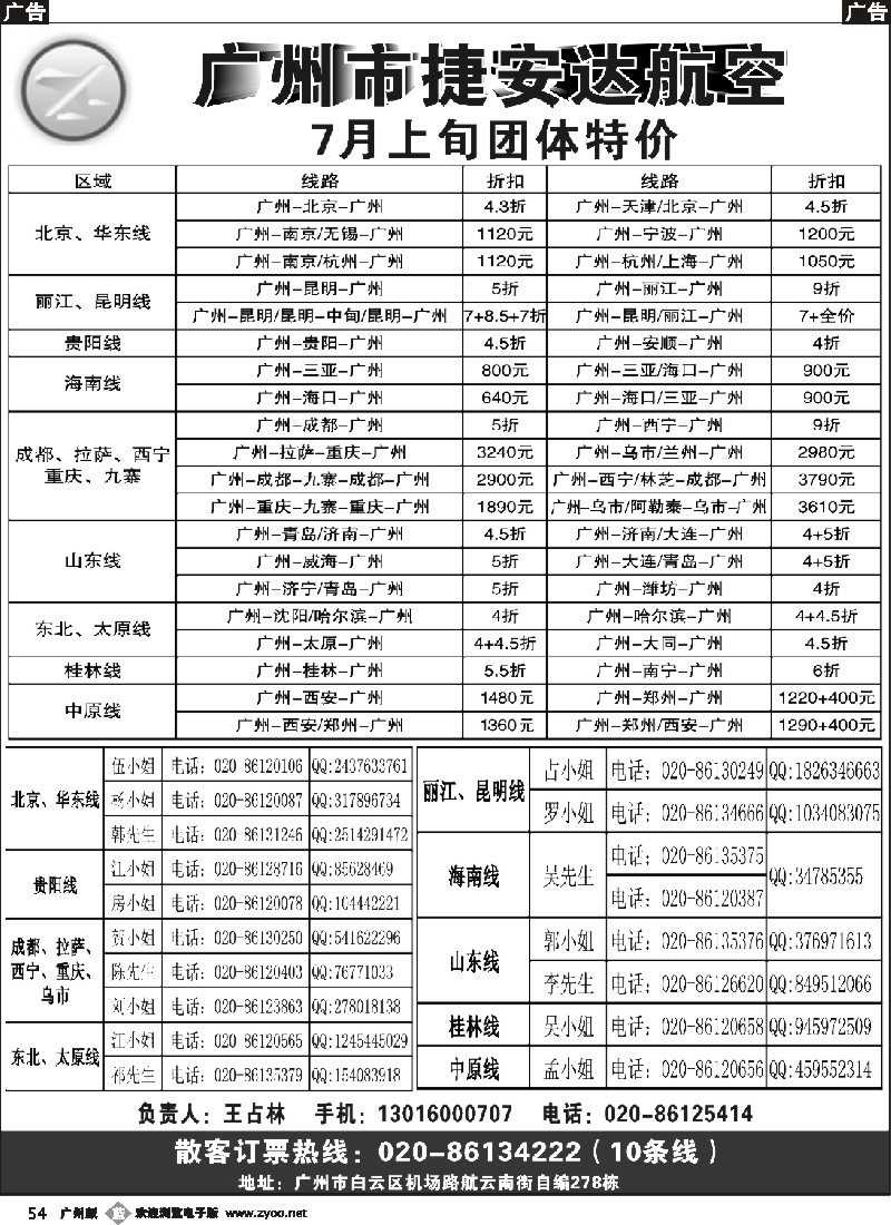 b054 广州市捷安达航空服务有限公司