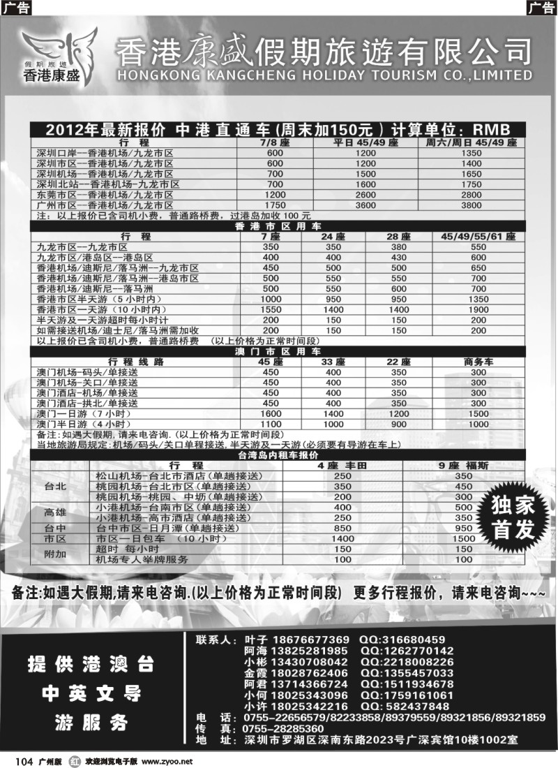 r104 香港康盛车队（专业港澳车粤港直通车台湾租车）