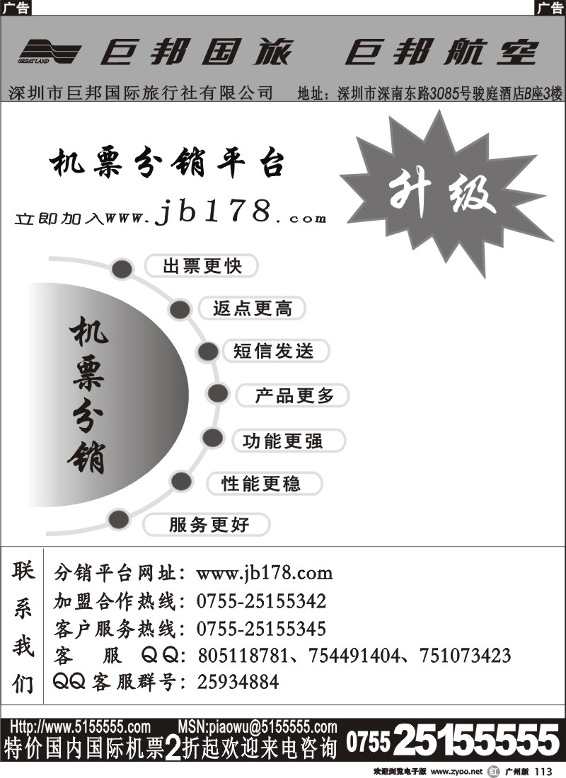 r113 巨邦分销平台