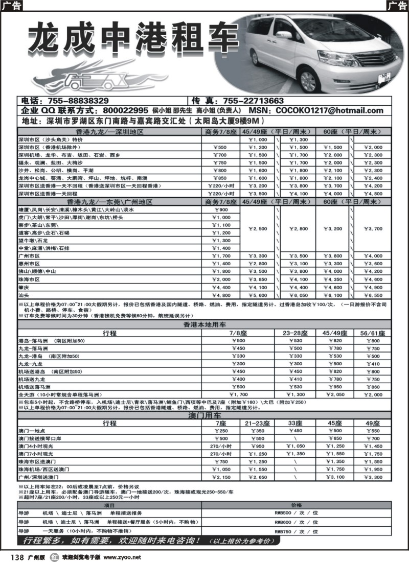 r138 龙成中港 60座过境大巴