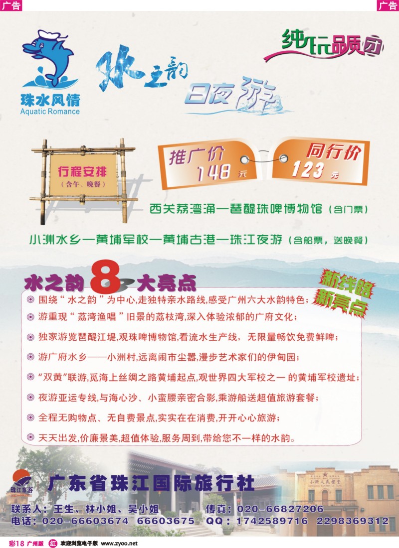 彩r018 珠江夜游蓝海豚公司