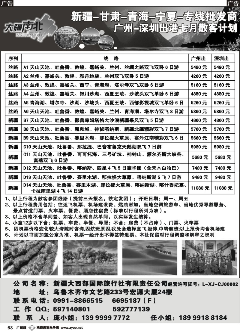 b068 大疆南北-新疆大西部国旅6月散客计划