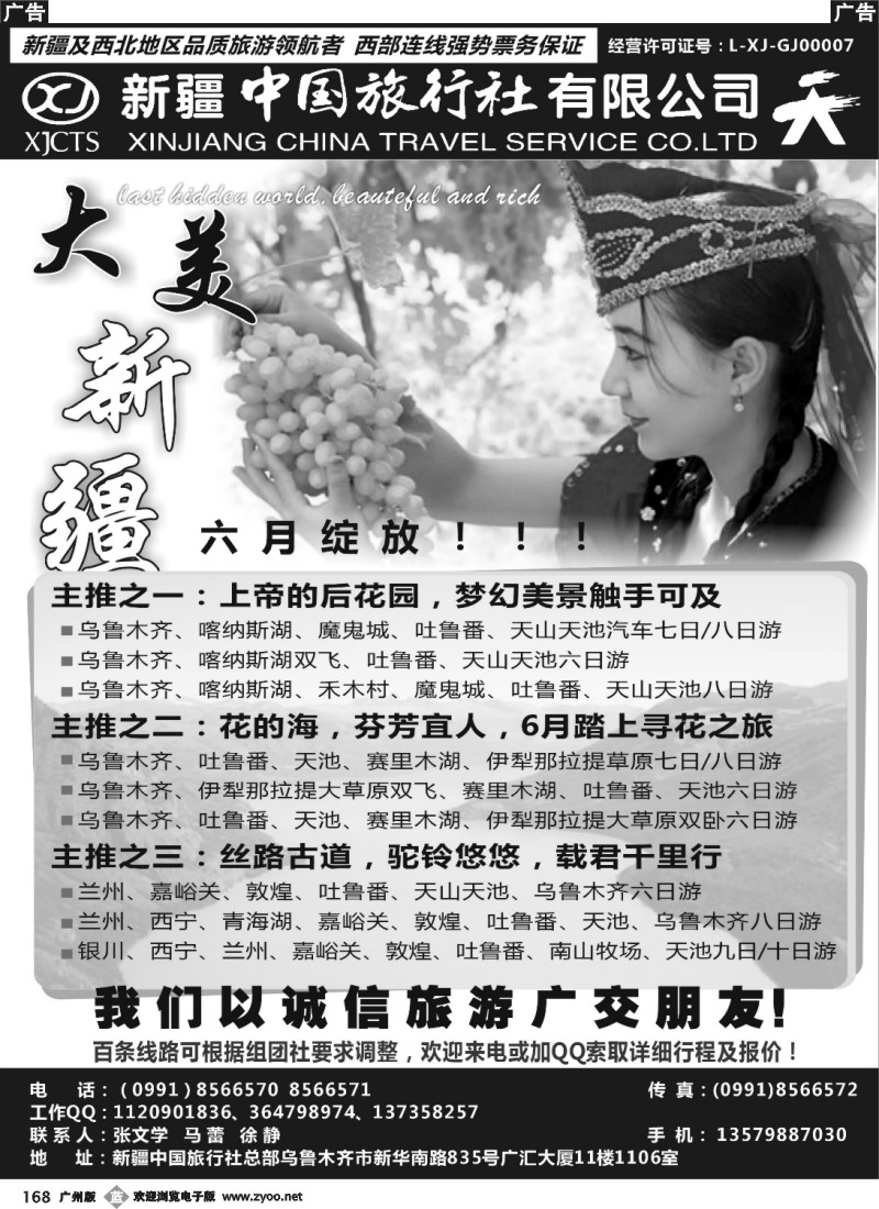 b168 畅游西部-新疆中国旅行社