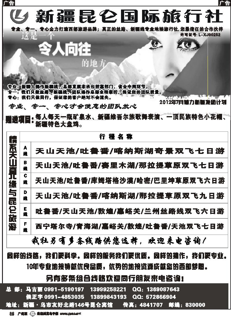 r088 新疆昆仑国际旅行社
