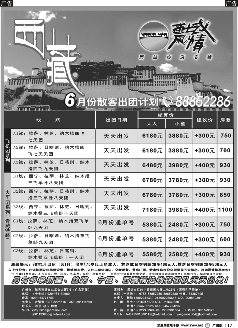r117 西域风情—西藏专线