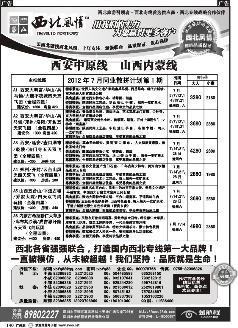 r140 西北风情-西安中原、宁夏青海专线