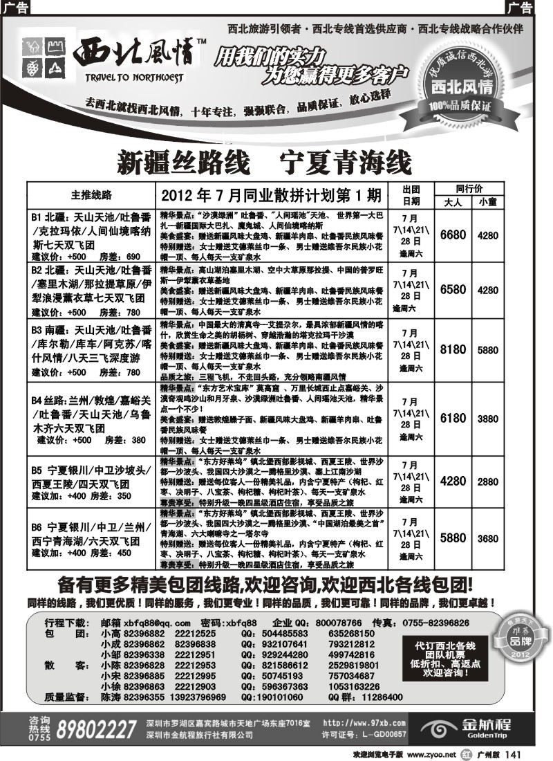 r141 西北风情-新疆丝绸之路专线