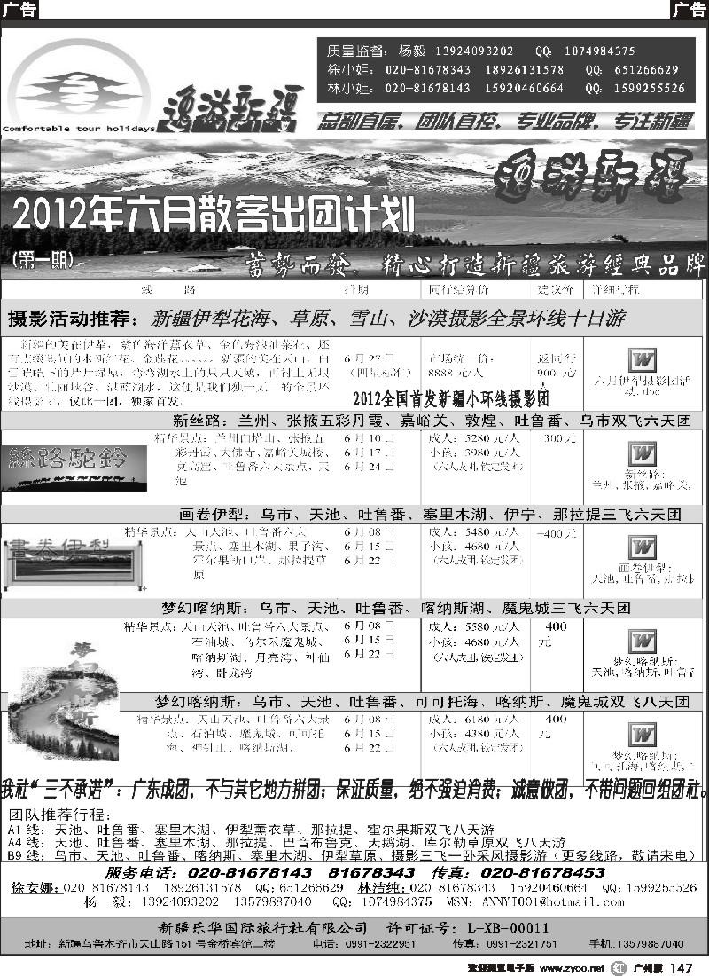 r147 逸游新疆—新疆乐华国旅