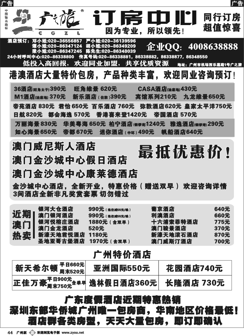 b044 广之旅订房中心