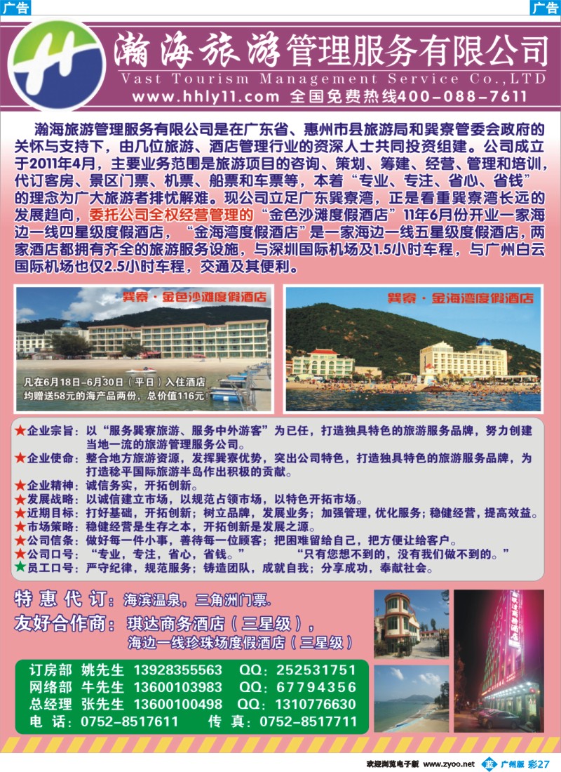 彩b027 瀚海旅游管理