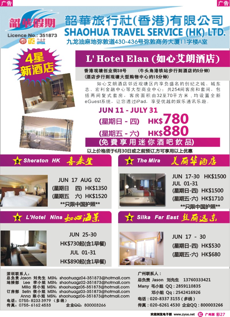 彩r027 韶華假期-7-8月份特别推介香港酒店訂房計劃