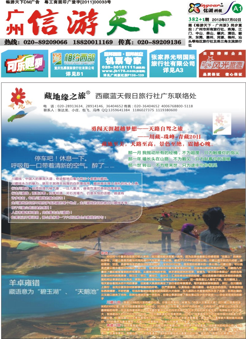 A1 藏地缘之旅-西藏品质地接