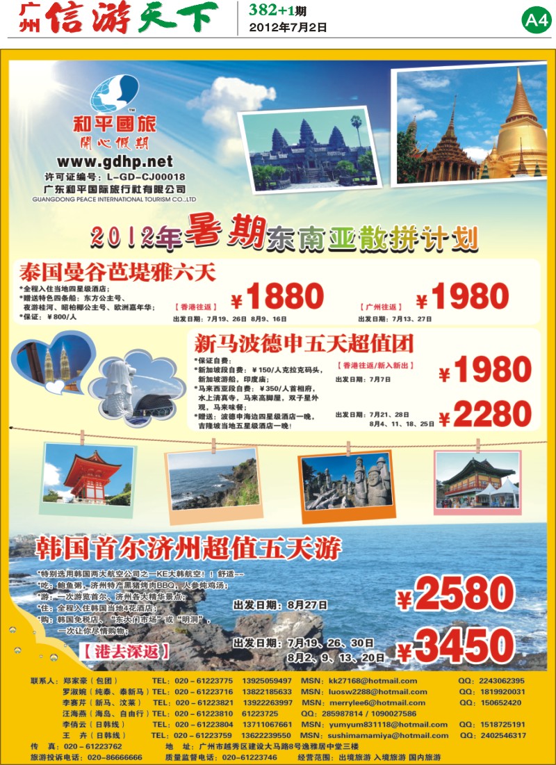 A4 和平国旅