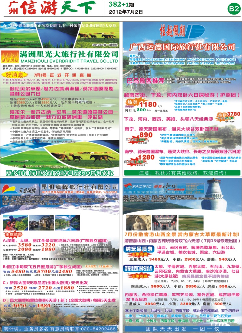 B2 玉龙风情