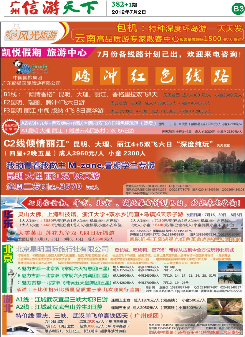 B3 风光国旅