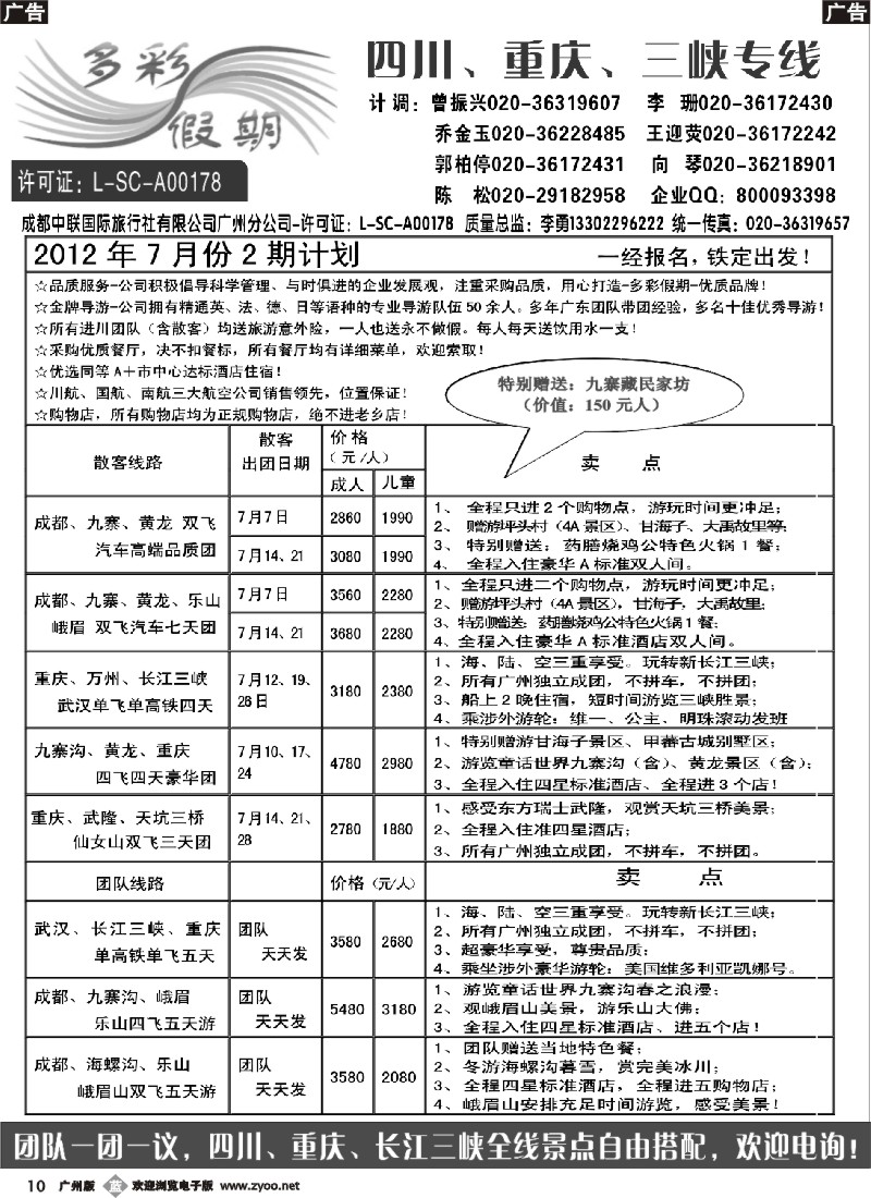 b010 多彩假期--四川、重庆、长江三峡专线