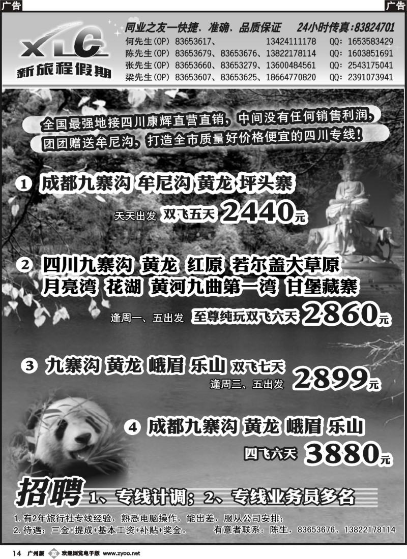 b014 新旅程假期-四川专线